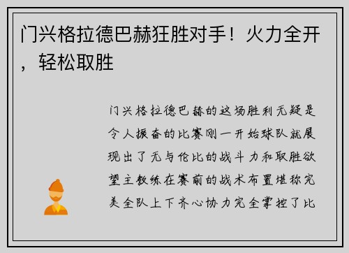 门兴格拉德巴赫狂胜对手！火力全开，轻松取胜